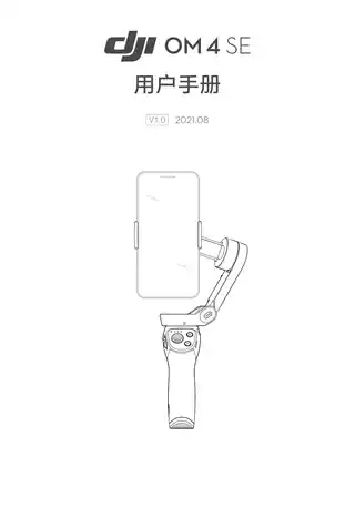 DJI大疆DJI OM 4 SE